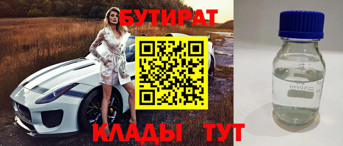 Бутират 1.4BDO Озёры