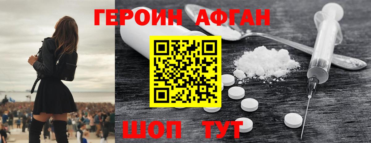 Героин VHQ Озёры