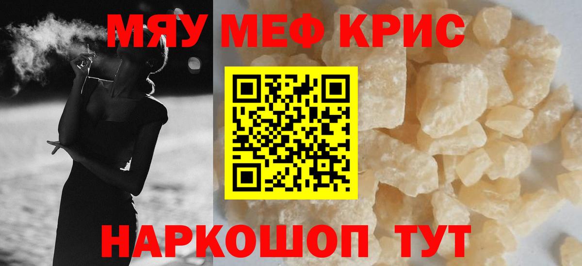МЯУ-МЯУ кристаллы  Вход с VPN  Меф кристаллы  МЯУ-МЯУ  Озёры 
